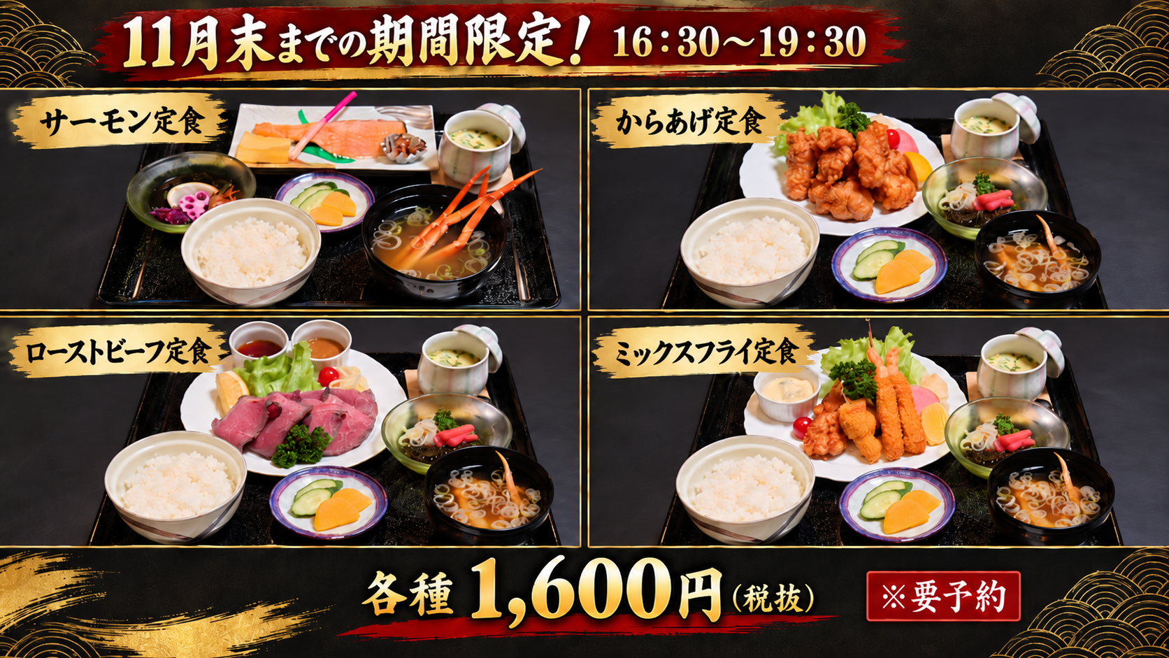 各種定食
