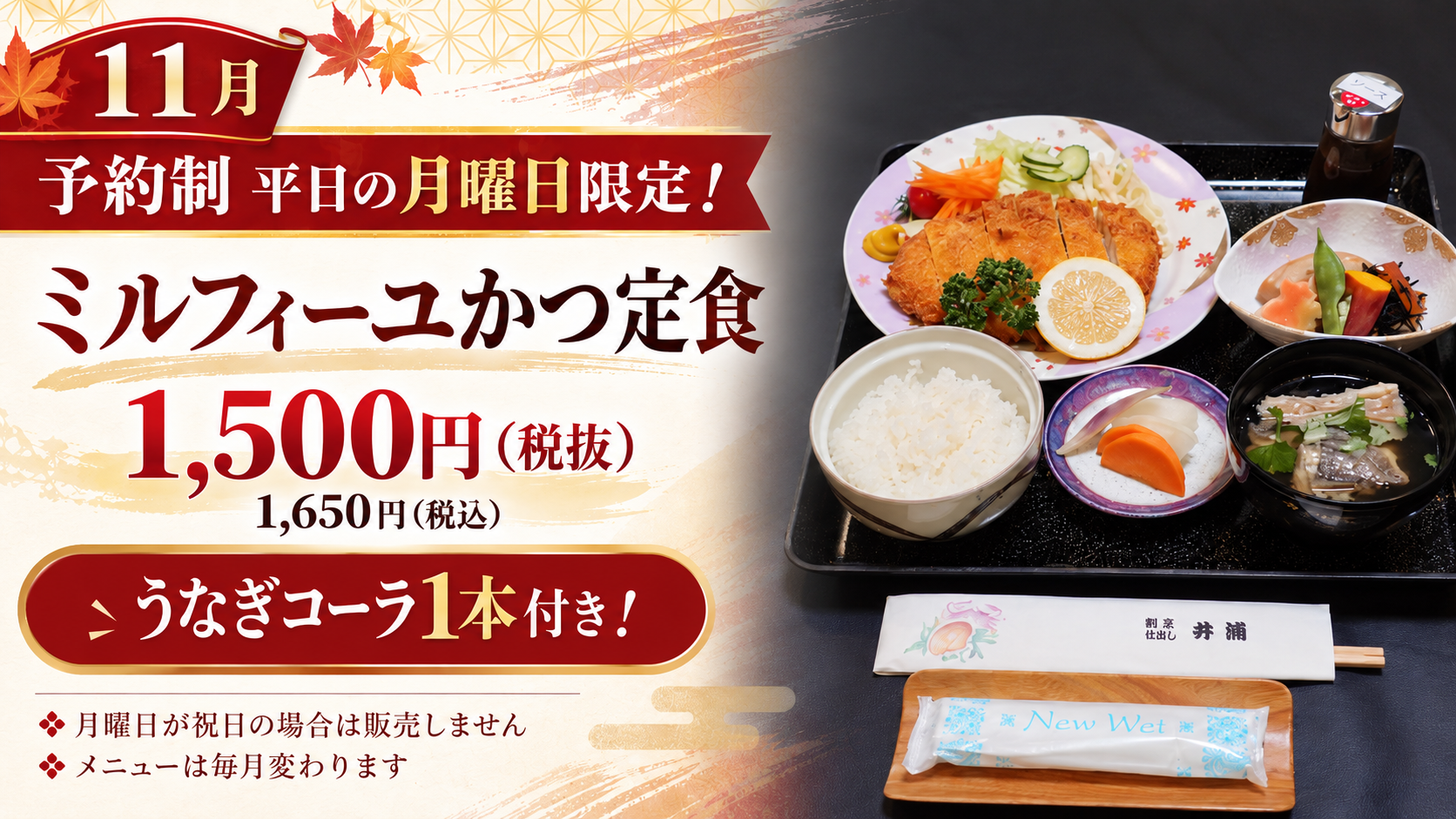 ミルフィーユかつ定食