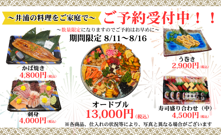 お盆2026