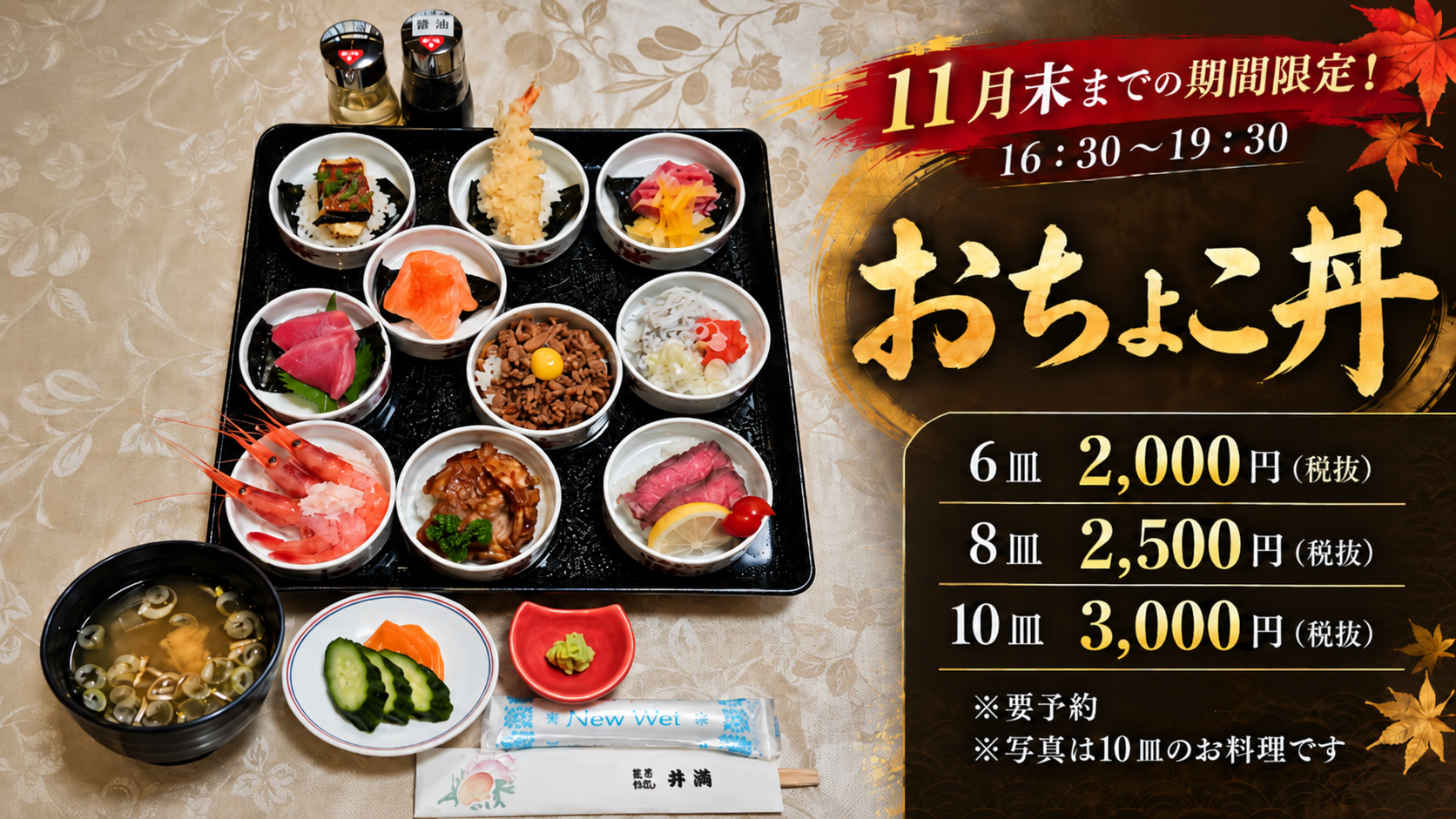 おちょこ丼