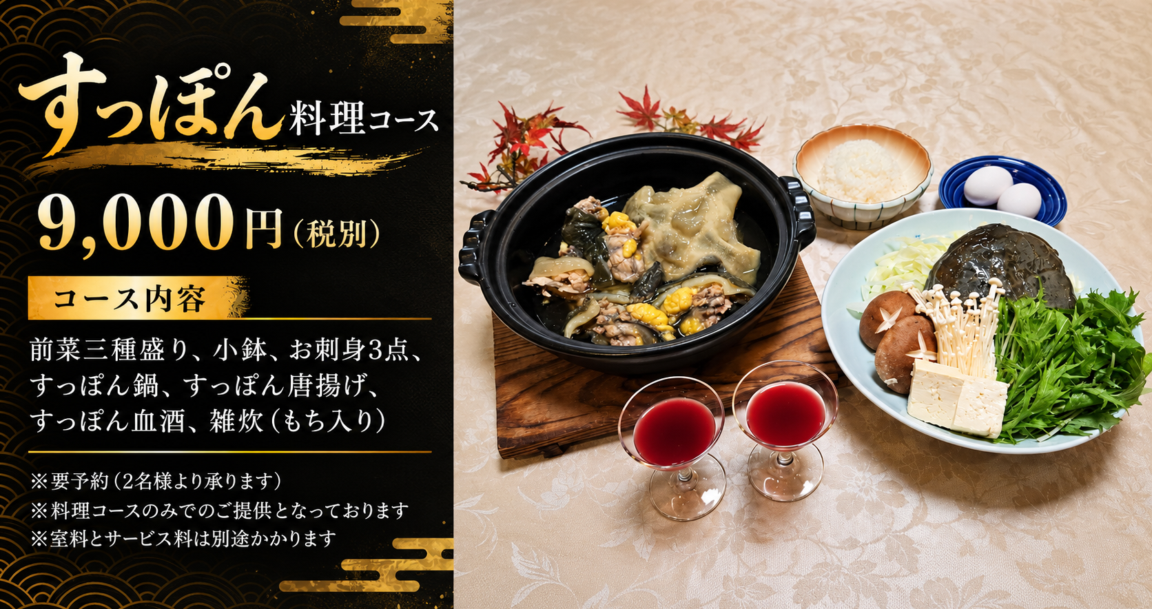 すっぽん