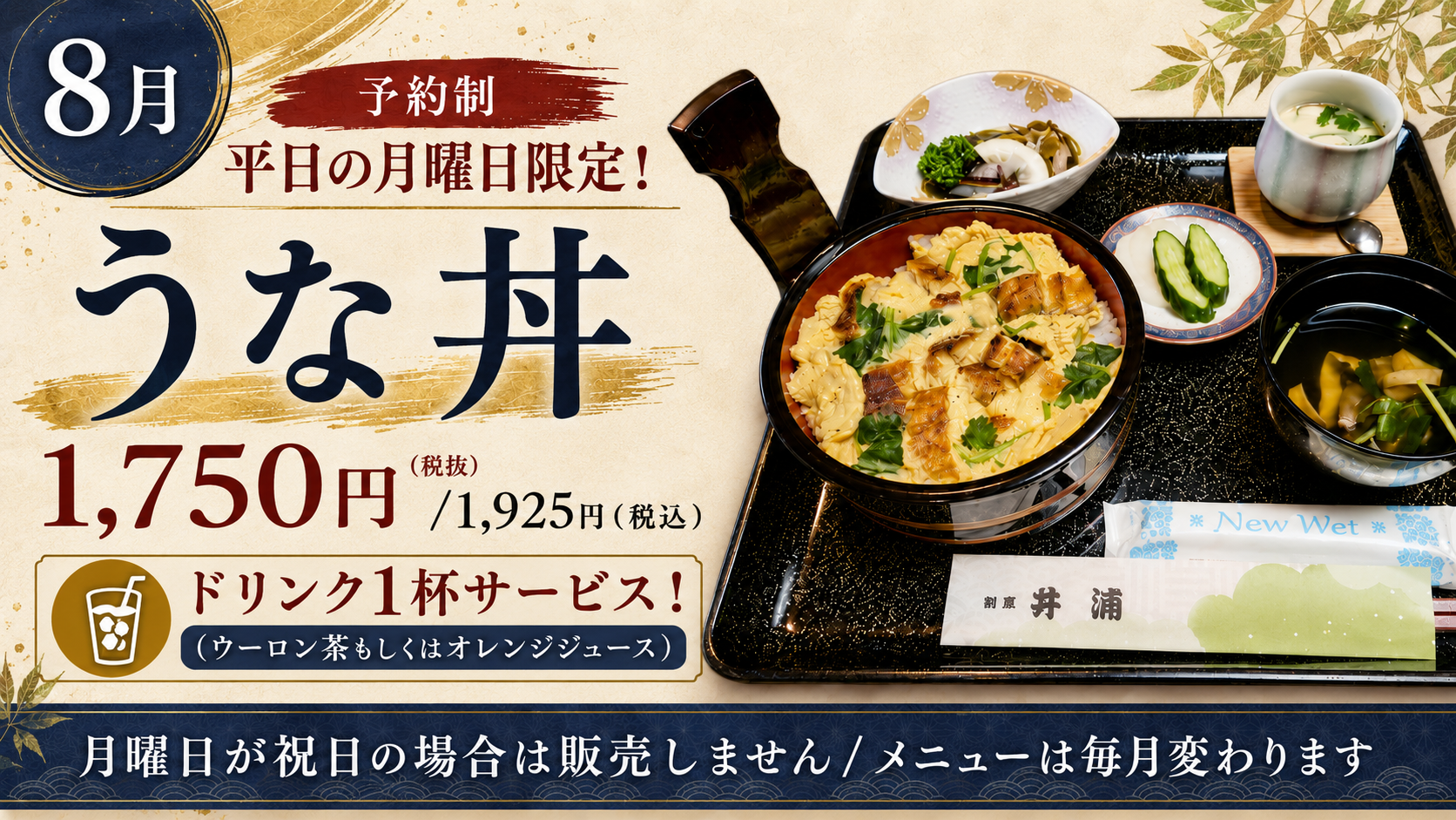 うな丼