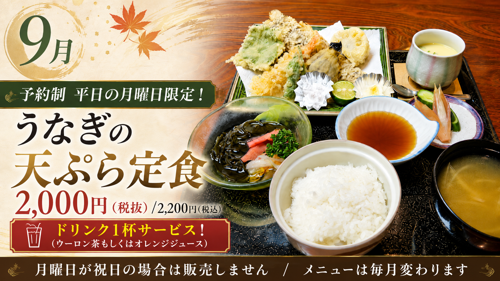 うな丼9月