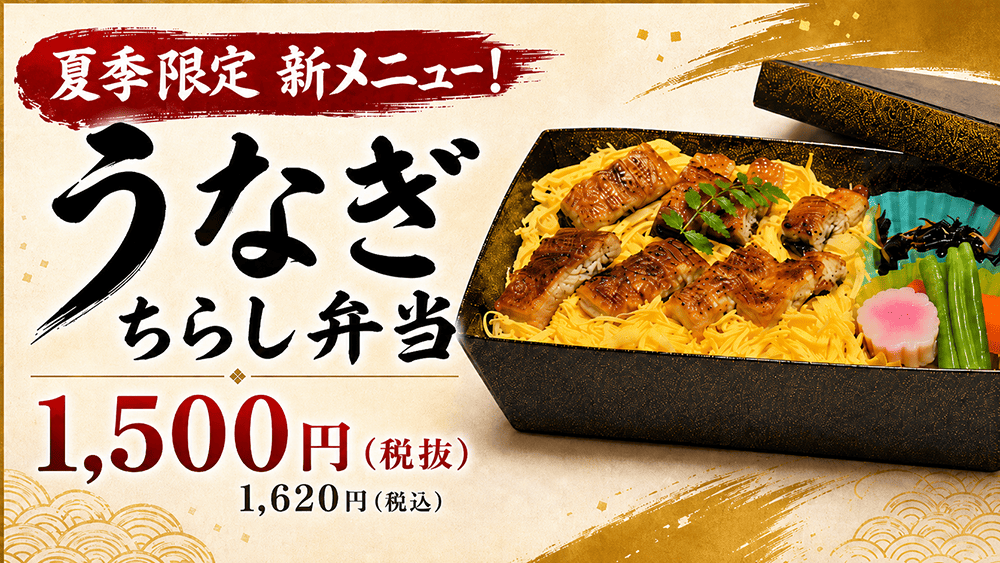 うなぎちらし弁当