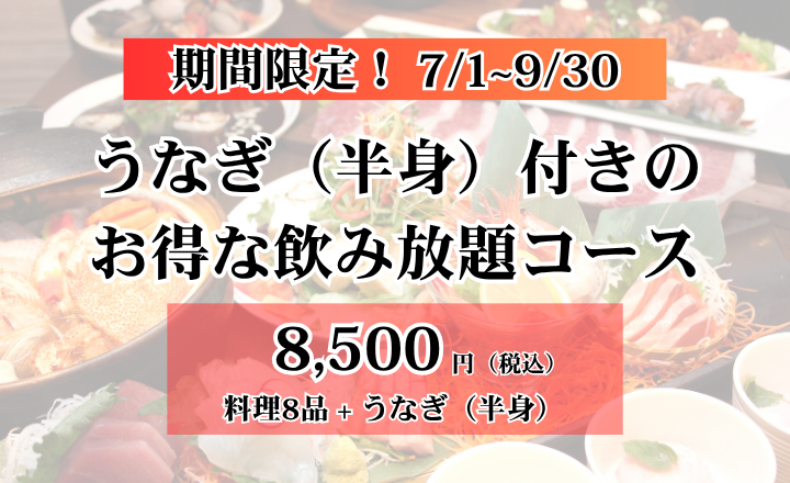 割烹井浦の宴会プラン