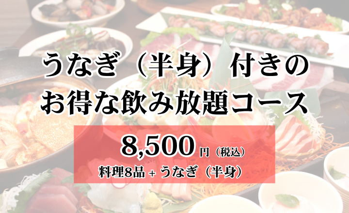 割烹井浦の宴会プラン